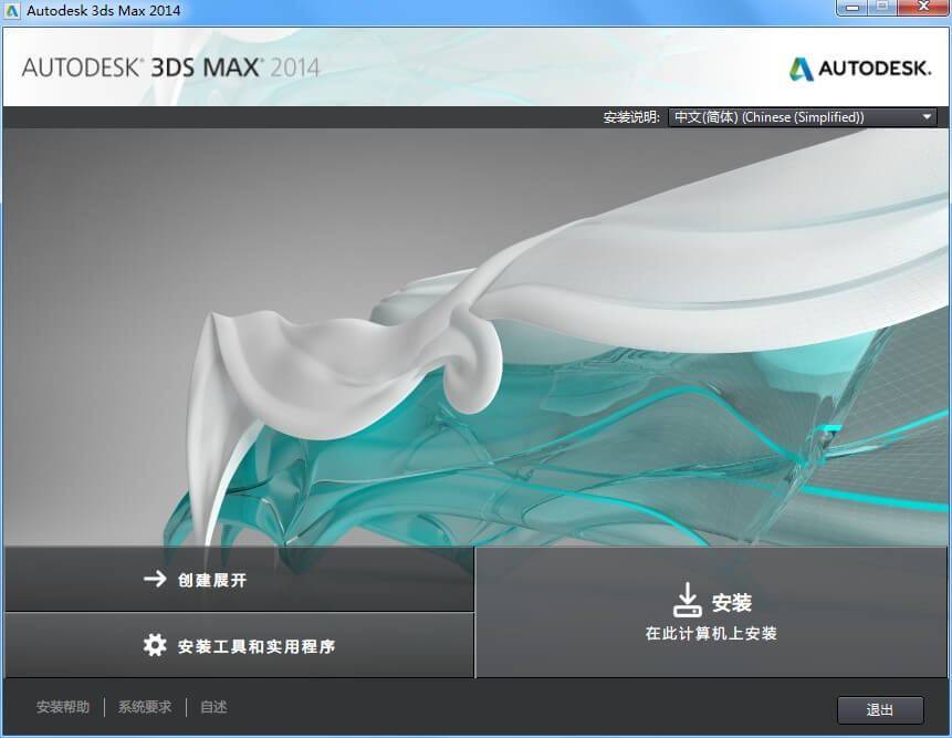 Autodesk 3Ds MAX 2014